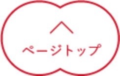 TOPへ戻る